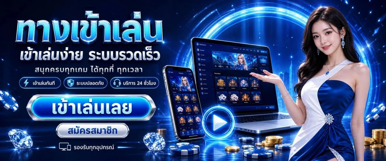 KINGROYAL เว็บหลัก ทางเข้า สมัคร และข้อมูลใช้งานครบถ้วน